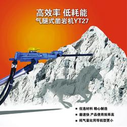 YT27型鑿巖機(jī)